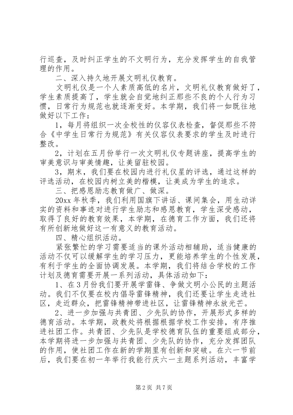 中学政教处工作计划范本 _第2页