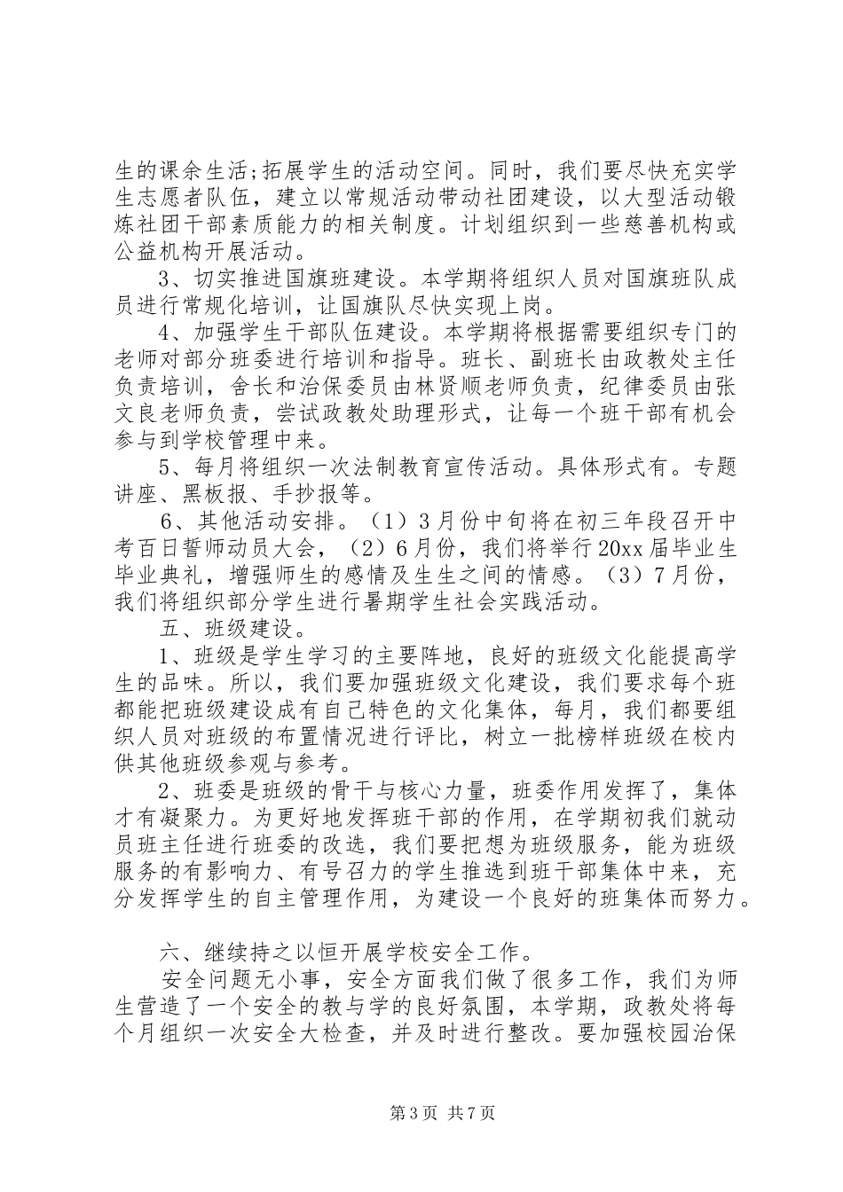 中学政教处工作计划范本 _第3页