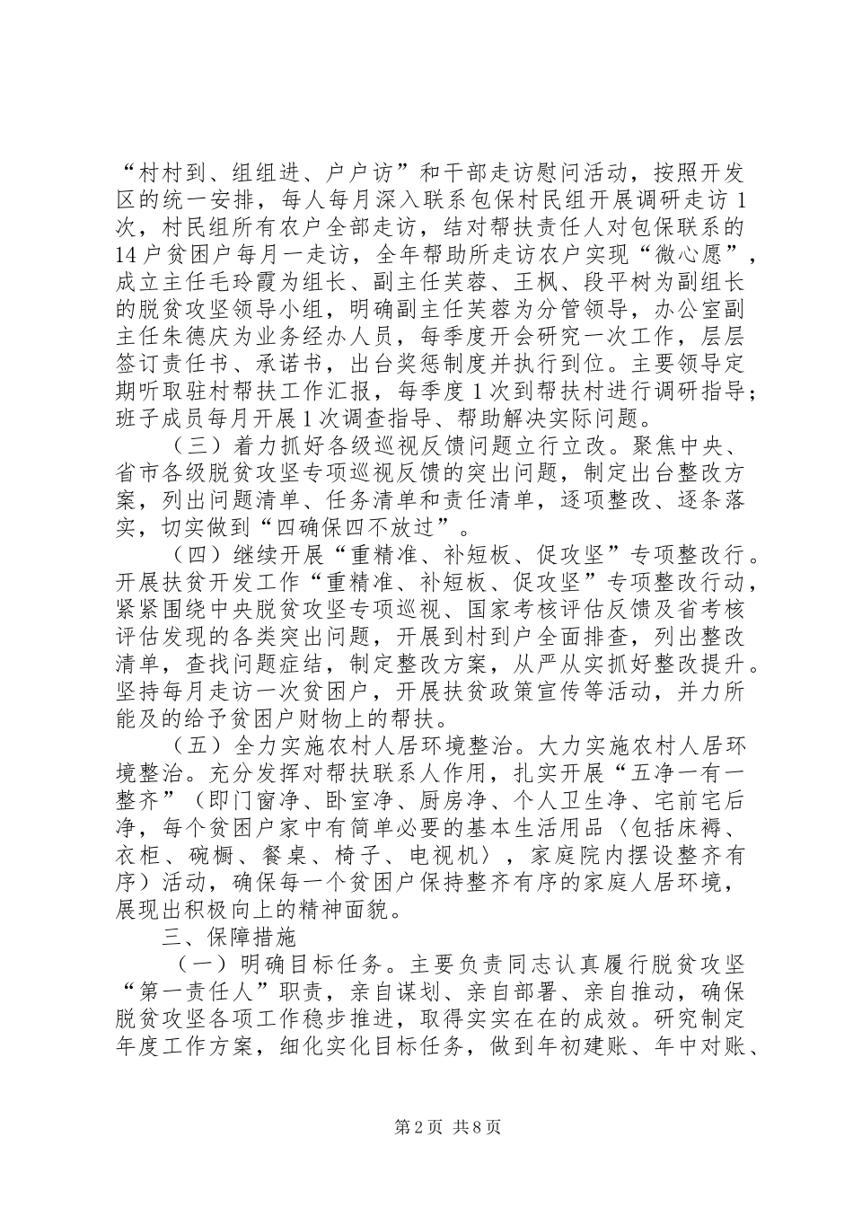 脱贫攻坚工作计划5篇 _第2页