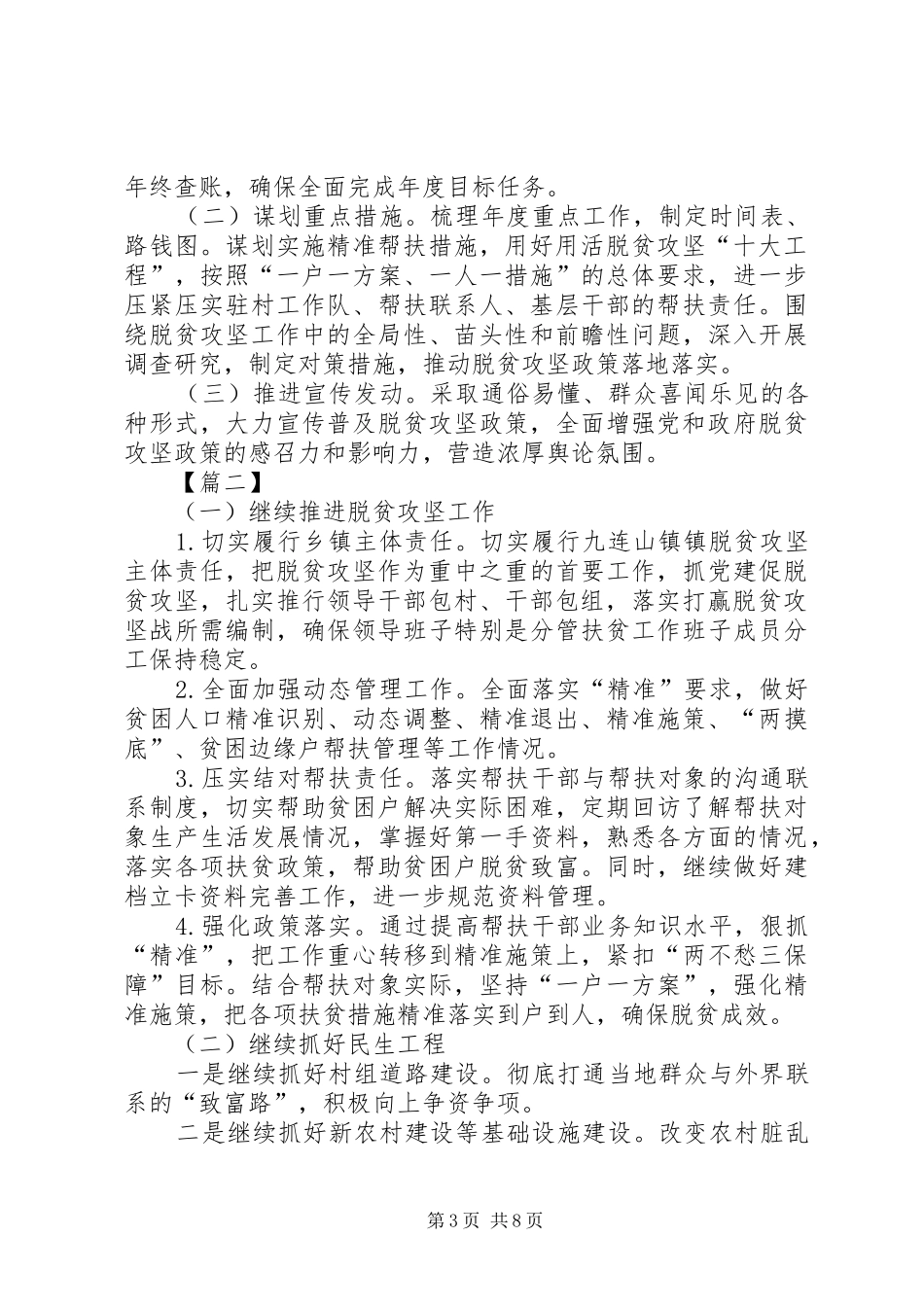 脱贫攻坚工作计划5篇 _第3页