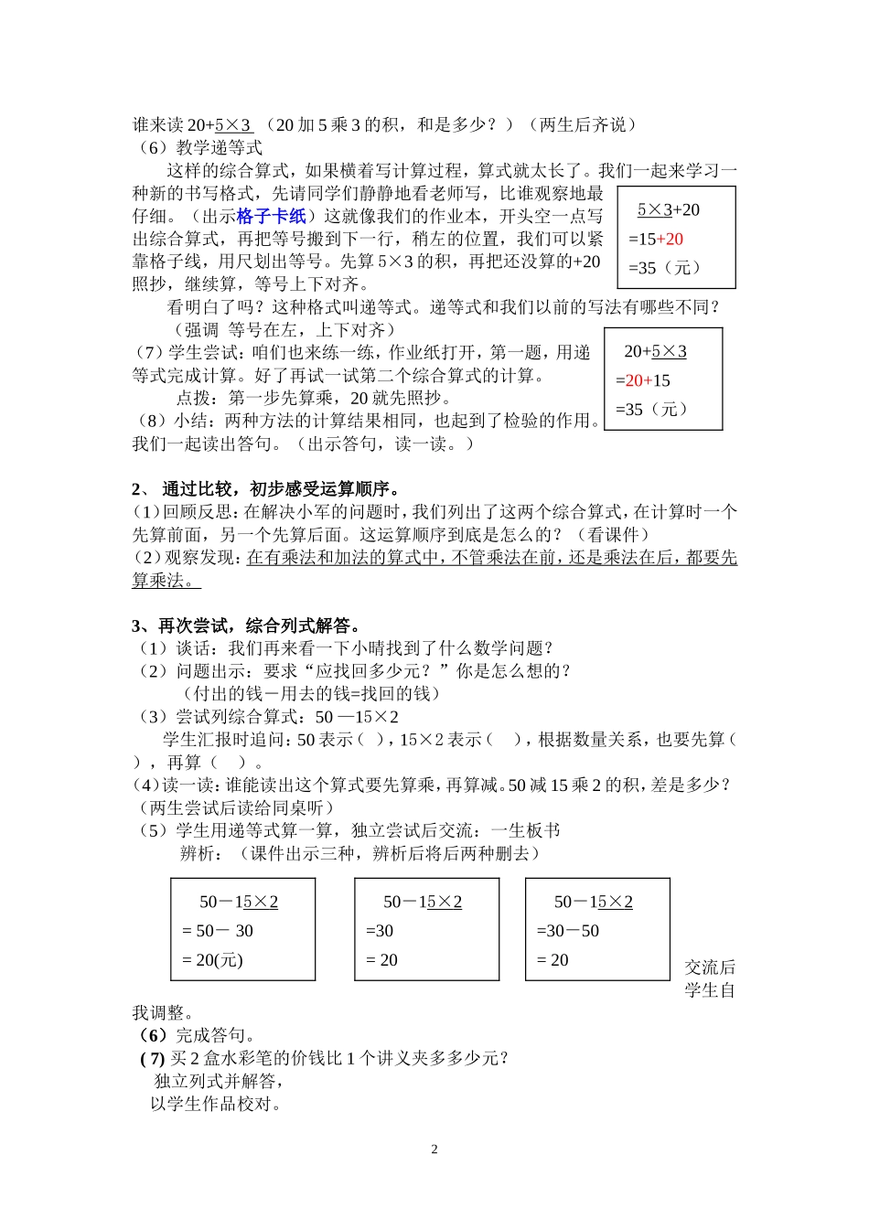 两步计算混合运算教案_第2页