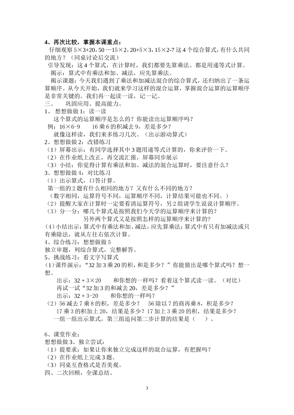 两步计算混合运算教案_第3页