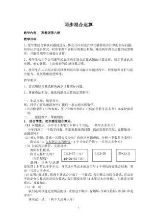 两步计算混合运算教案