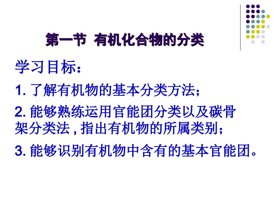 《有机化合物的分类》课件2_第2页