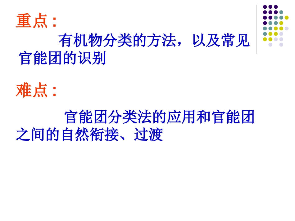 《有机化合物的分类》课件2_第3页