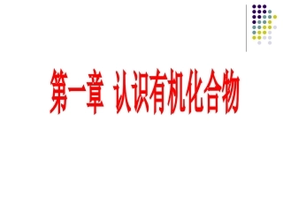 《有机化合物的分类》课件2