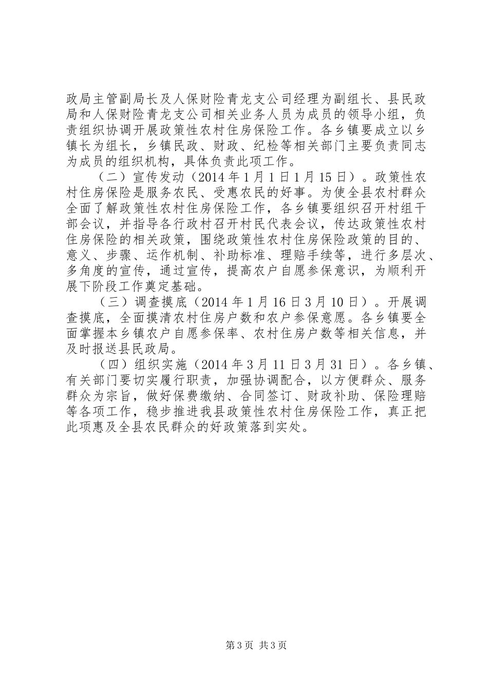 XX年农村住房保险工作计划 _第3页