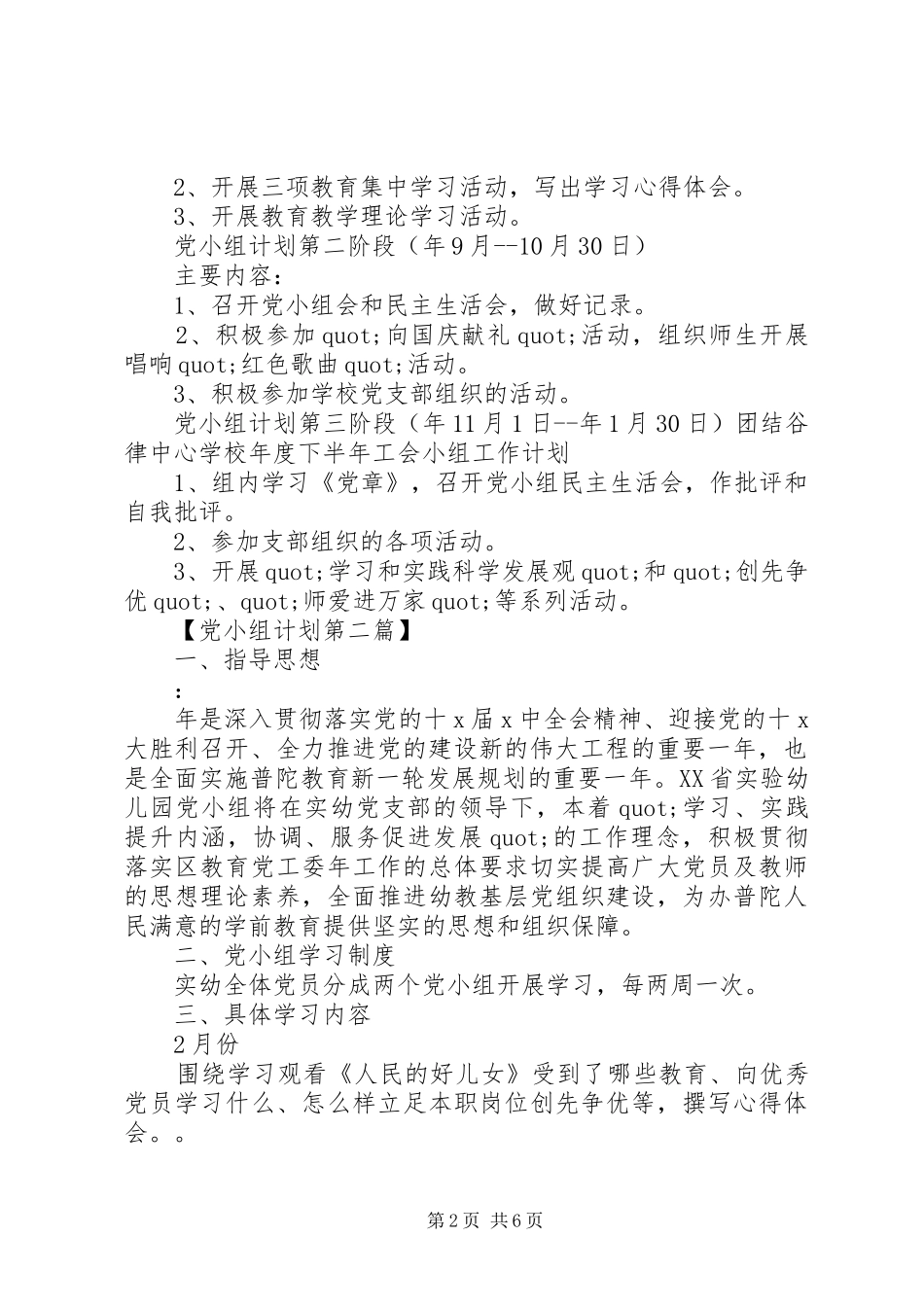 20XX年党小组活动计划精选范文_第2页