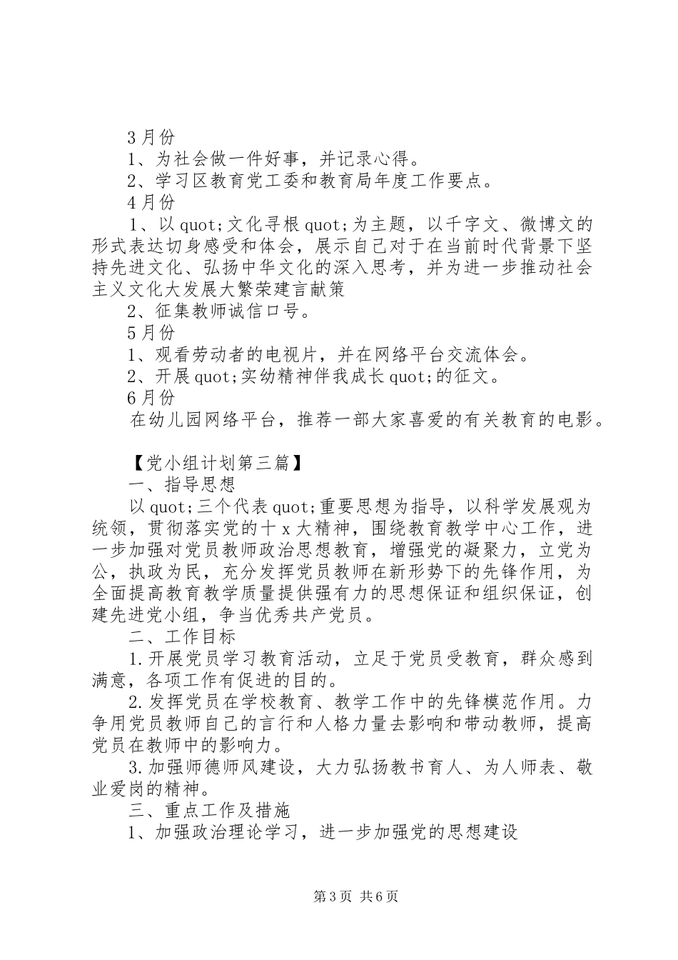 20XX年党小组活动计划精选范文_第3页