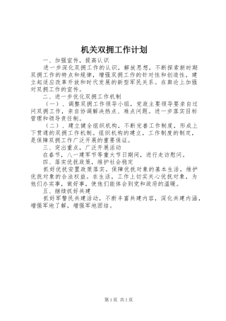 机关双拥工作计划 