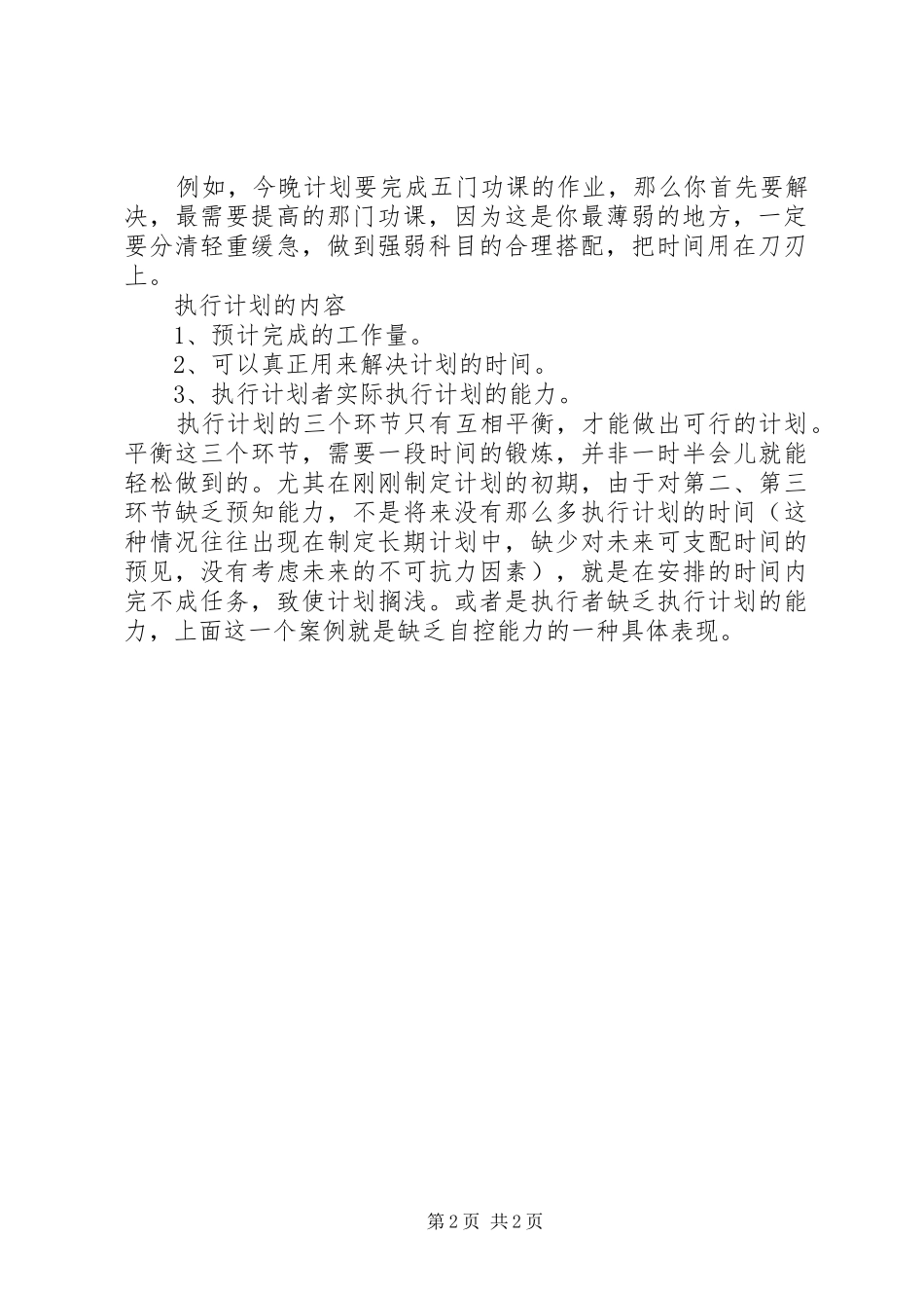 如何制定合理的学习计划 _第2页