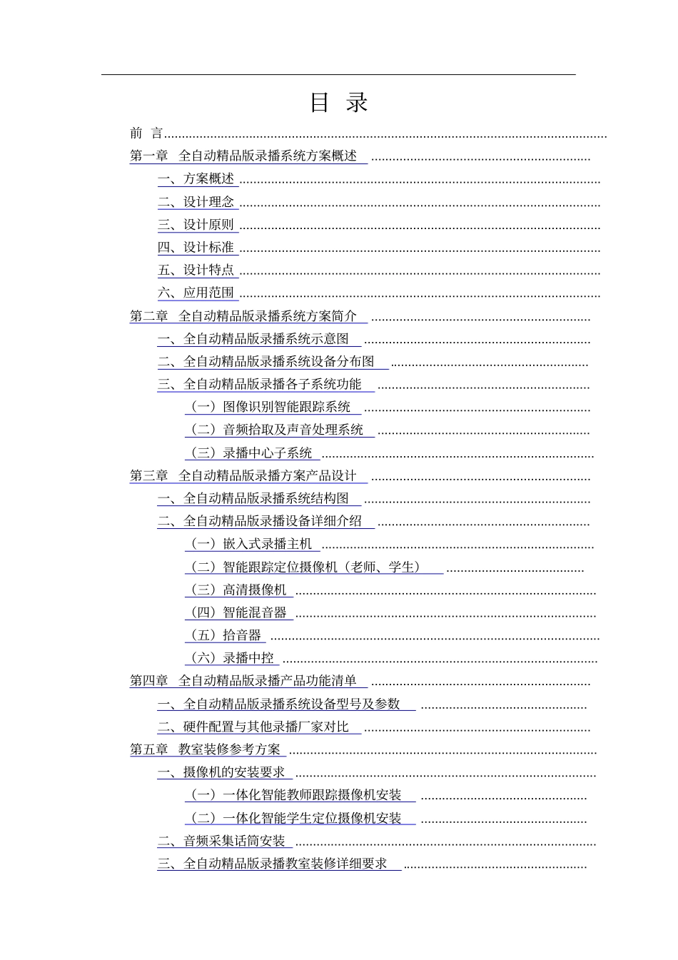全自动版录播系统解决方案_第2页