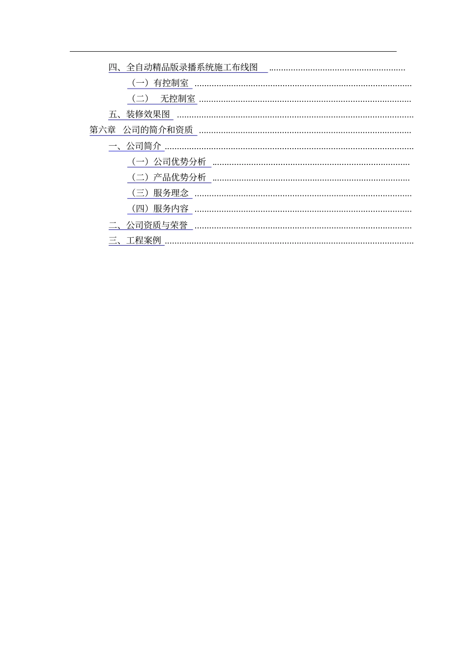全自动版录播系统解决方案_第3页