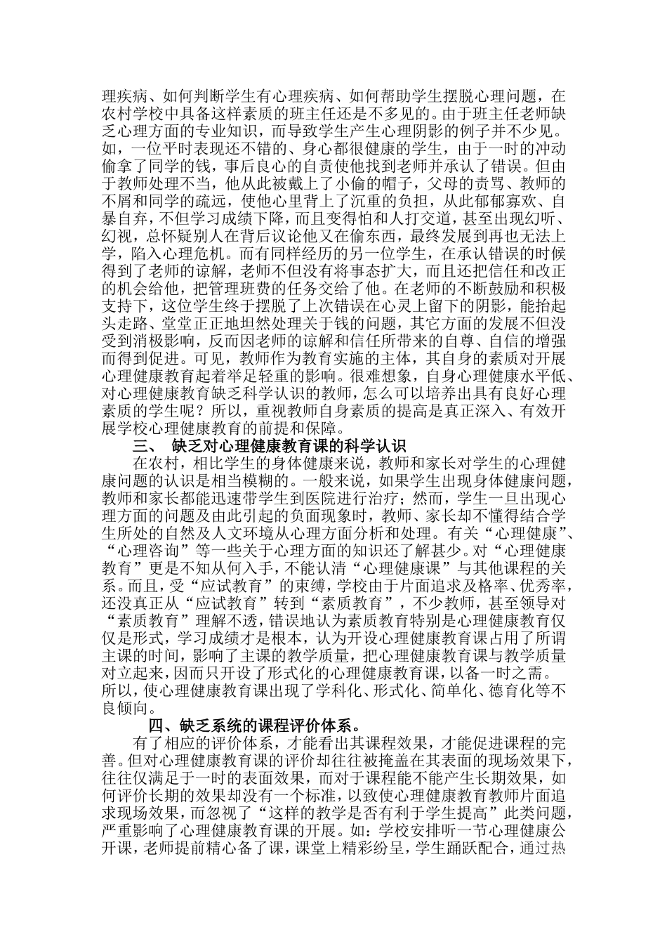 浅议学校心理健康教育活动课存在的问题_第2页