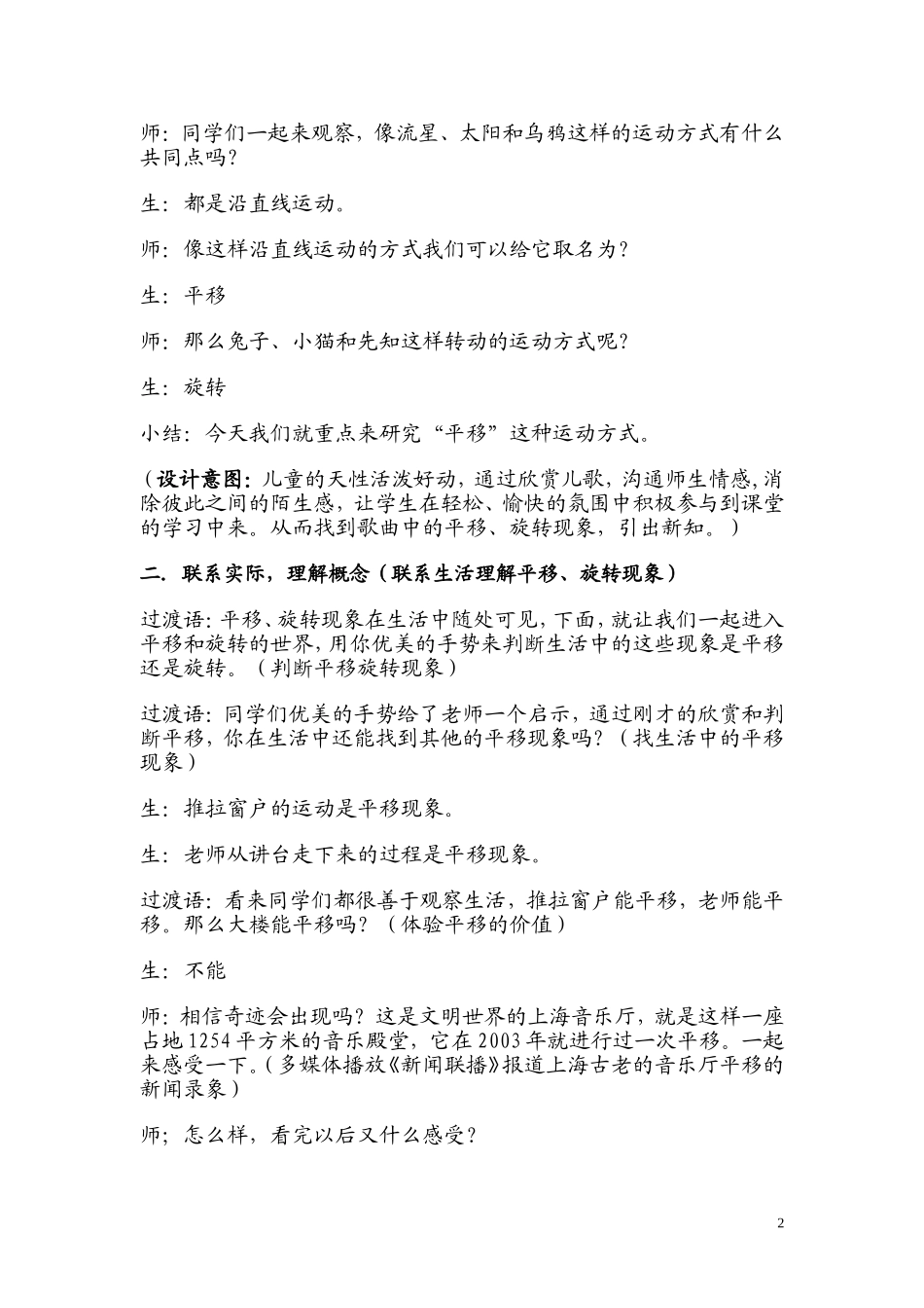 平移和旋转教案_第2页