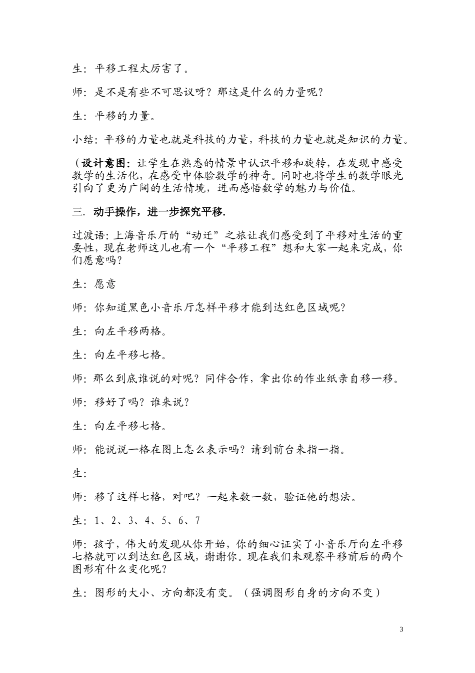 平移和旋转教案_第3页