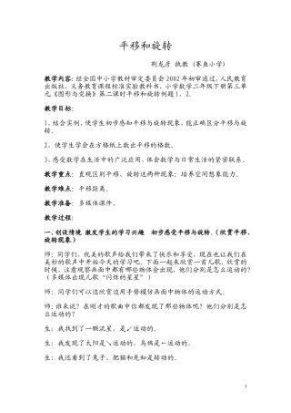 平移和旋转教案