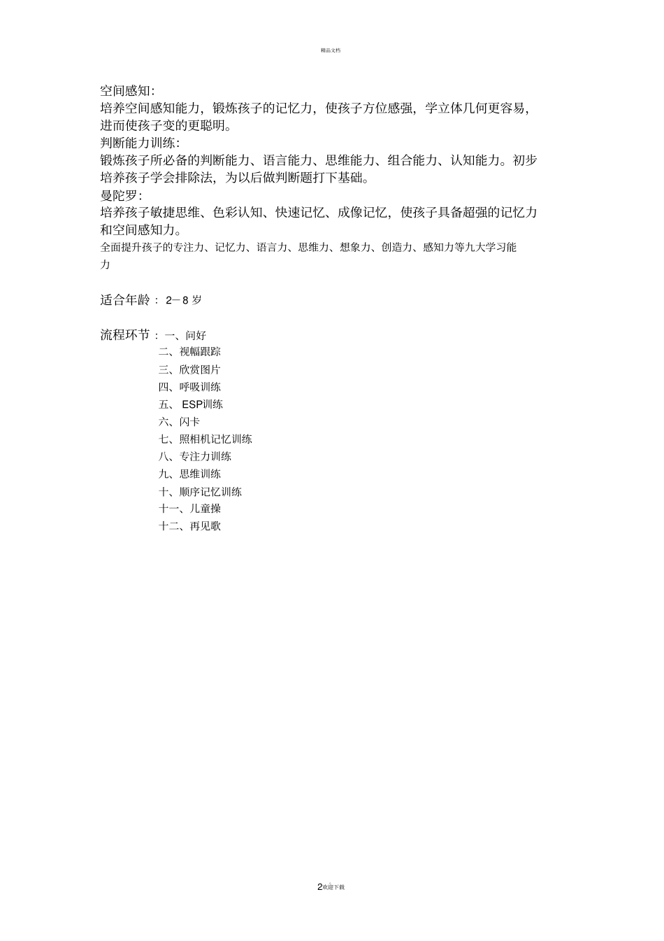 全脑课程介绍_第2页