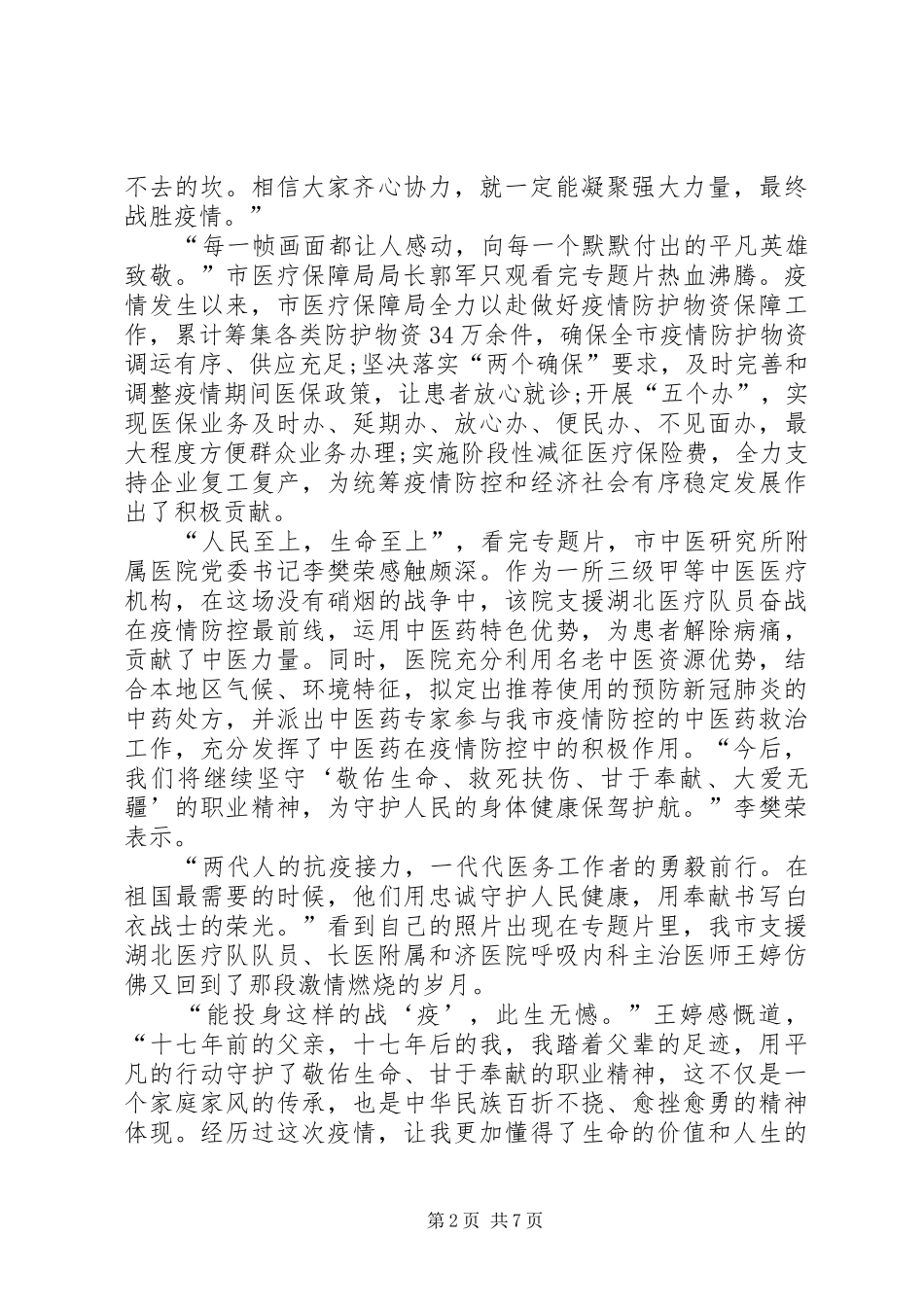 电视专题片《用忠诚担当书写勇毅前行的山西答卷》观后感心得_第2页