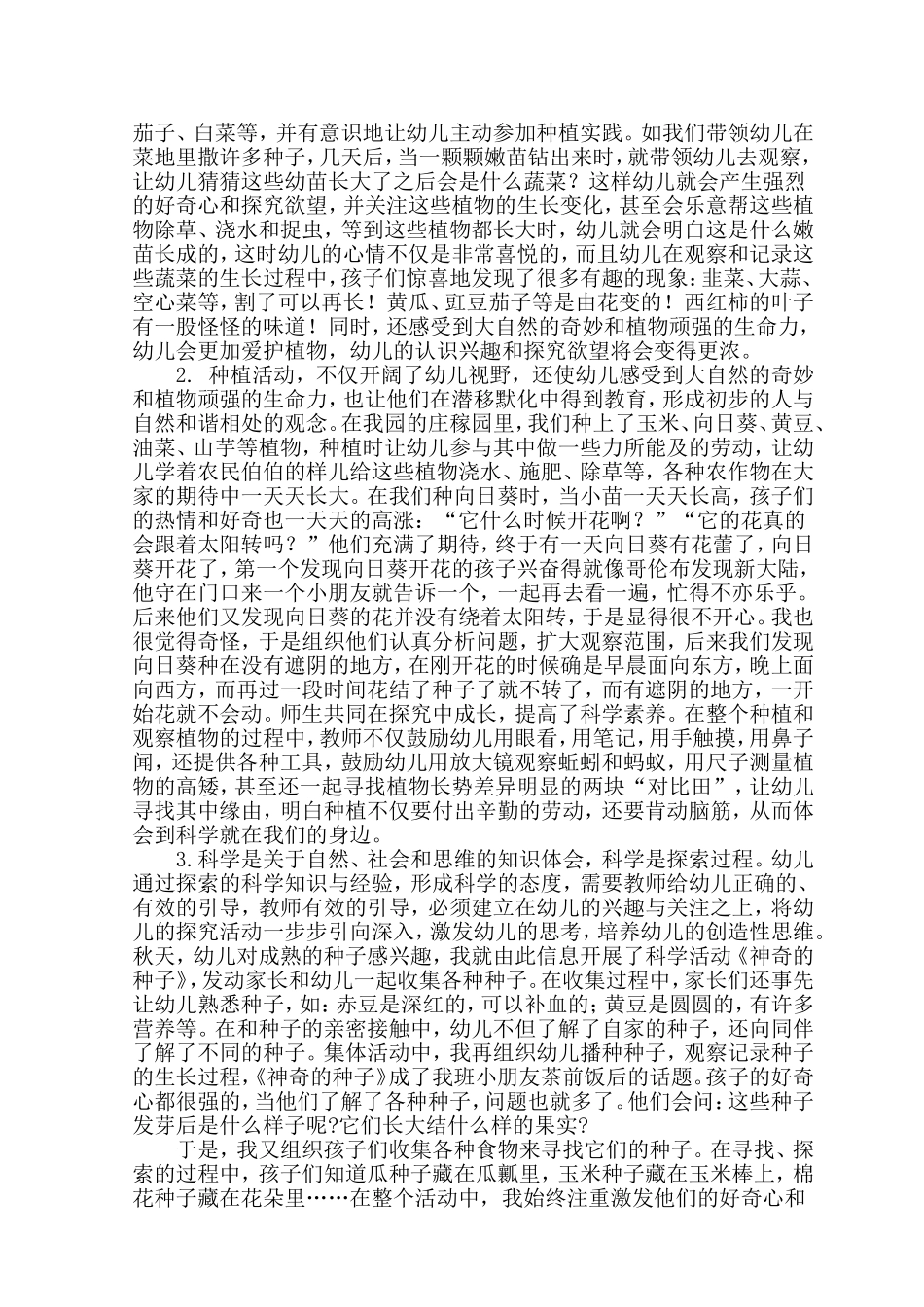 浅谈利用农村园本资源有效开展幼儿科学探究活动_第3页