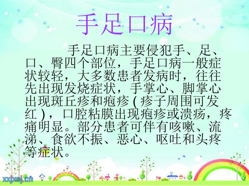 春季传染病预防_第2页