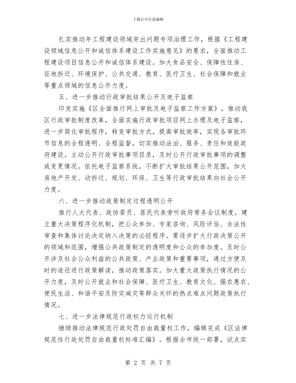 区府办政务公开要点通告与区府办森林防火通告汇编_第2页