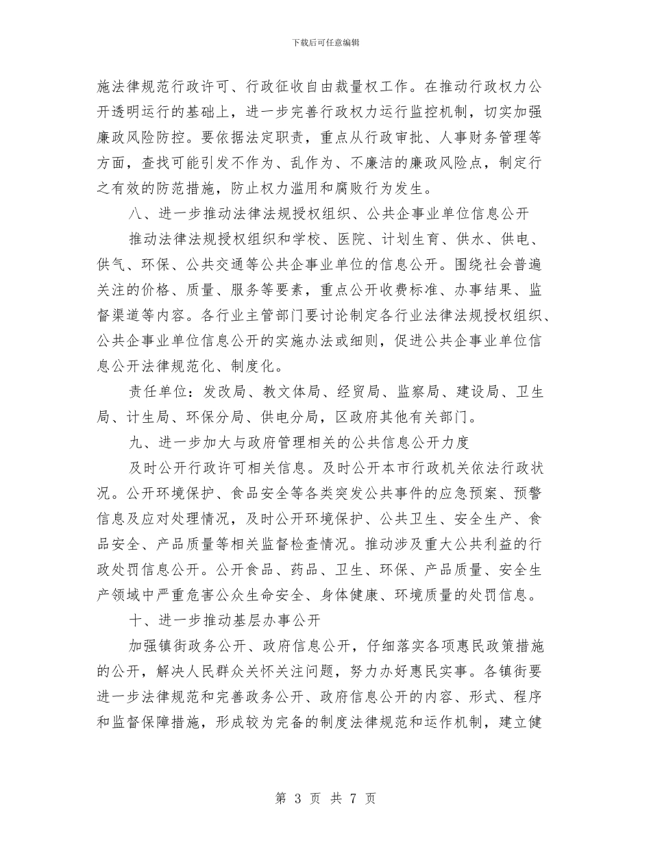 区府办政务公开要点通告与区府办森林防火通告汇编_第3页