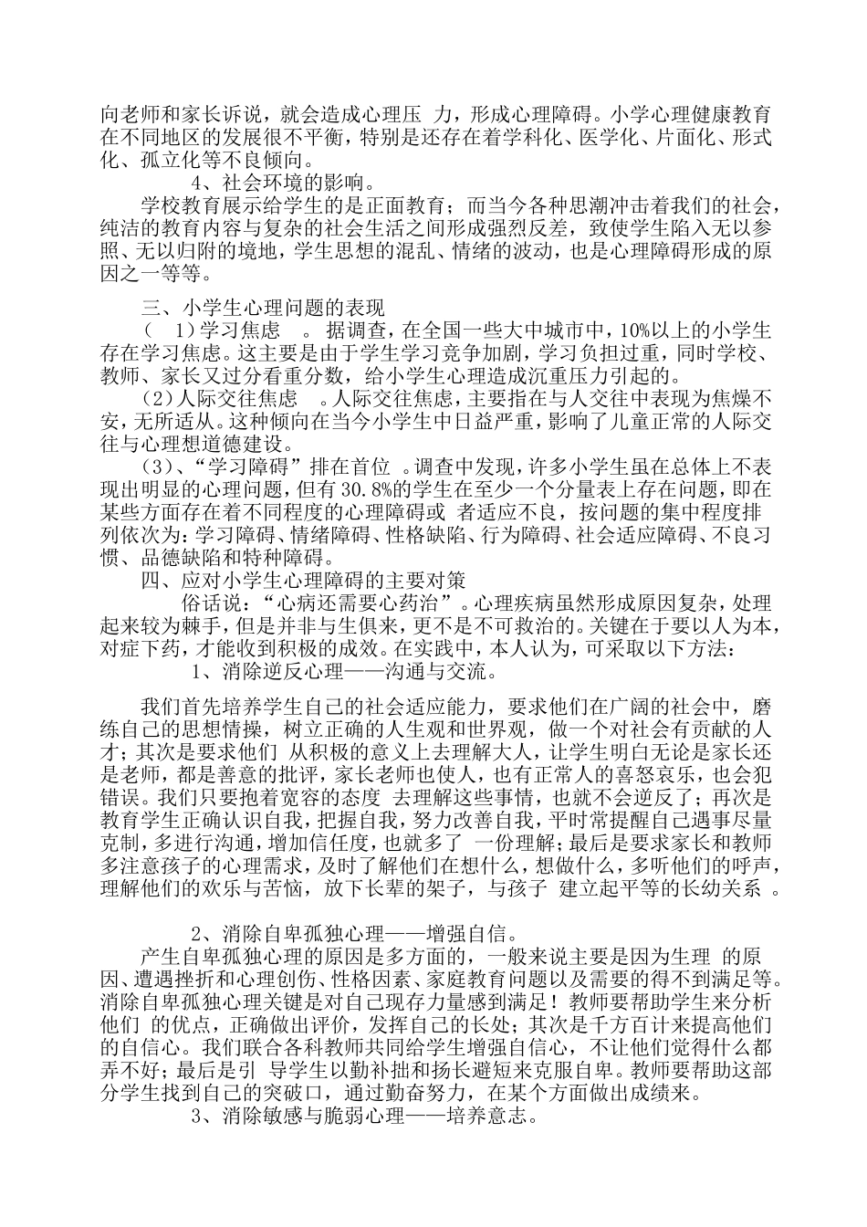 小学生心理健康教育教案4_第2页