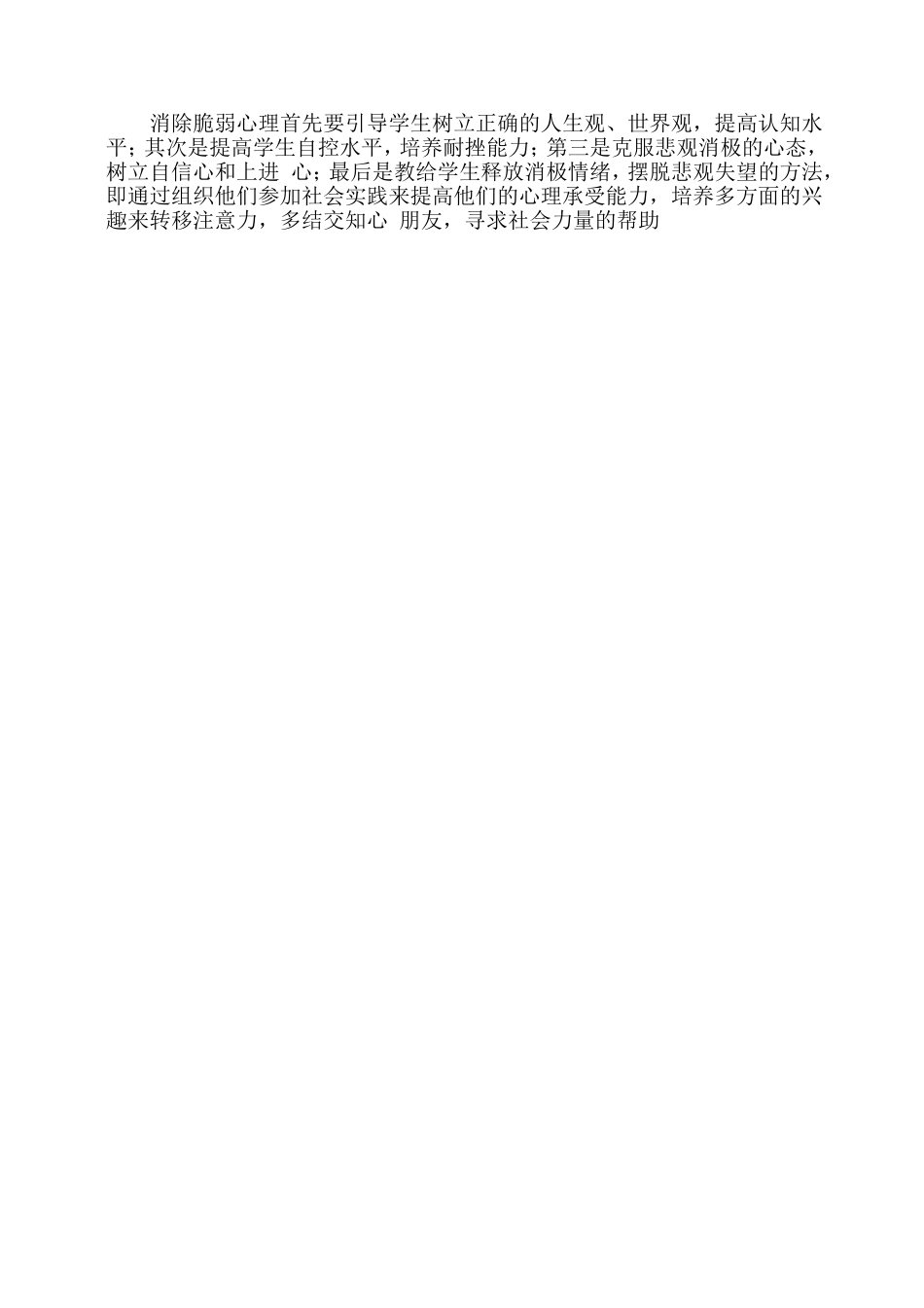 小学生心理健康教育教案4_第3页