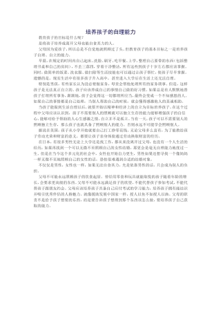 培养孩子的自理能力