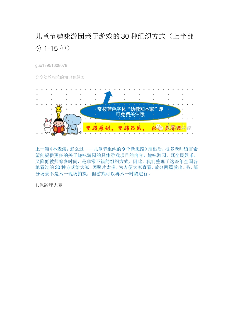 儿童节趣味游园亲子游戏的15种组织方式_第1页