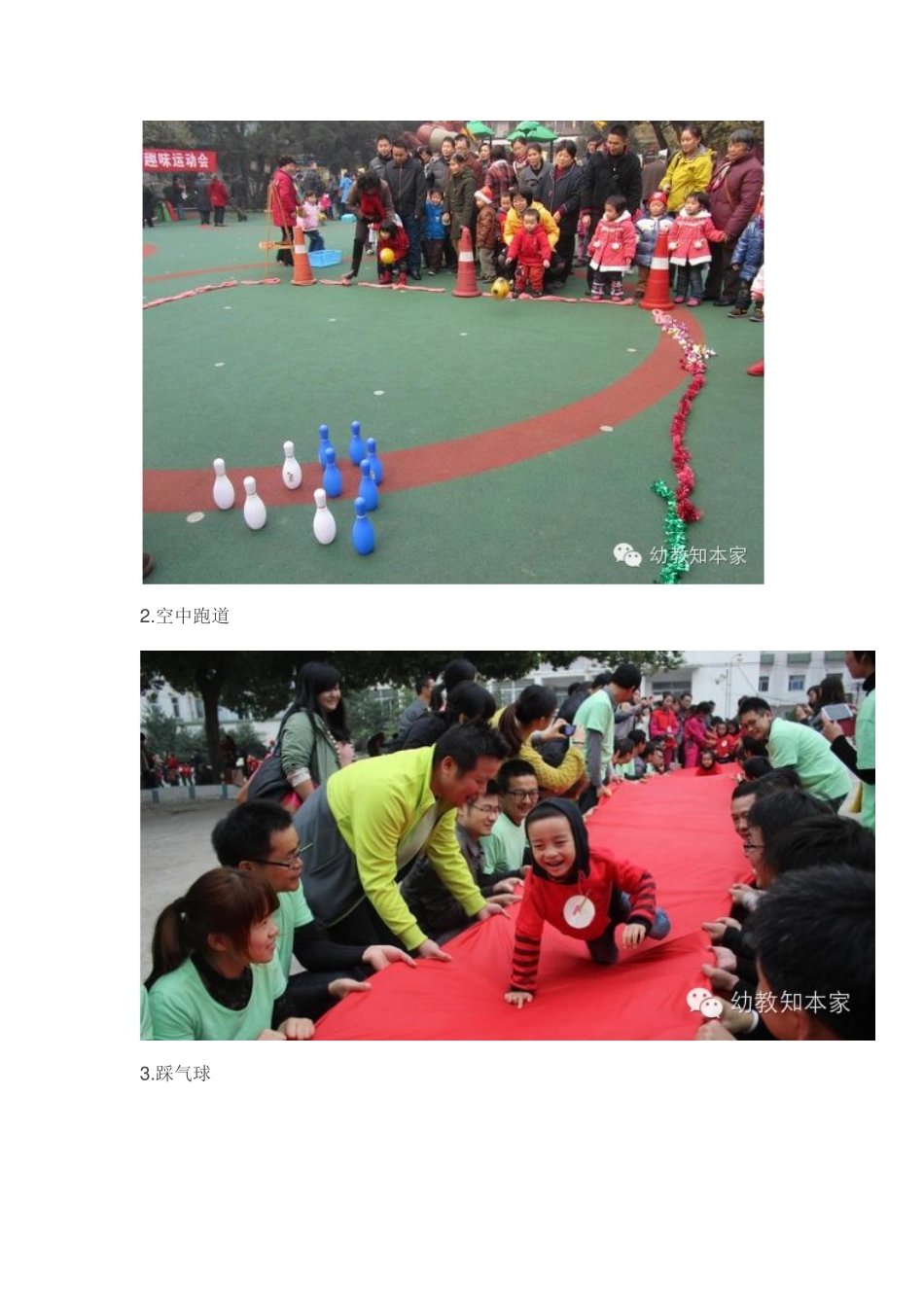 儿童节趣味游园亲子游戏的15种组织方式_第2页