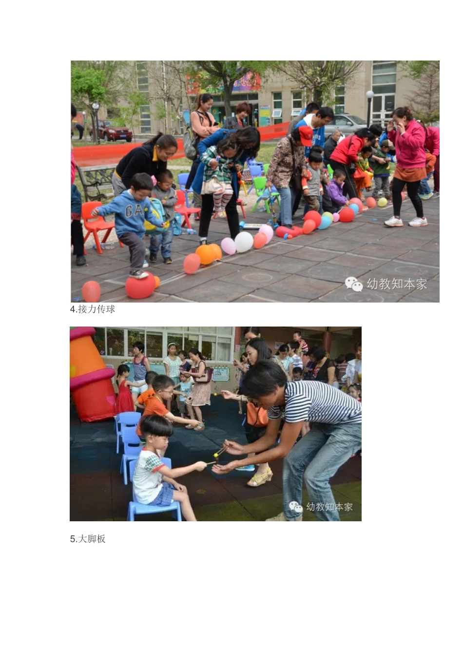 儿童节趣味游园亲子游戏的15种组织方式_第3页