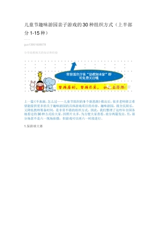 儿童节趣味游园亲子游戏的15种组织方式