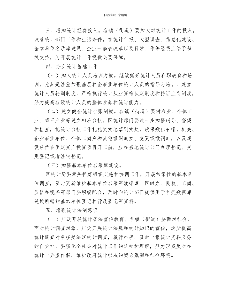 区府土地监管通知与区府强化统计项目通知汇编_第3页