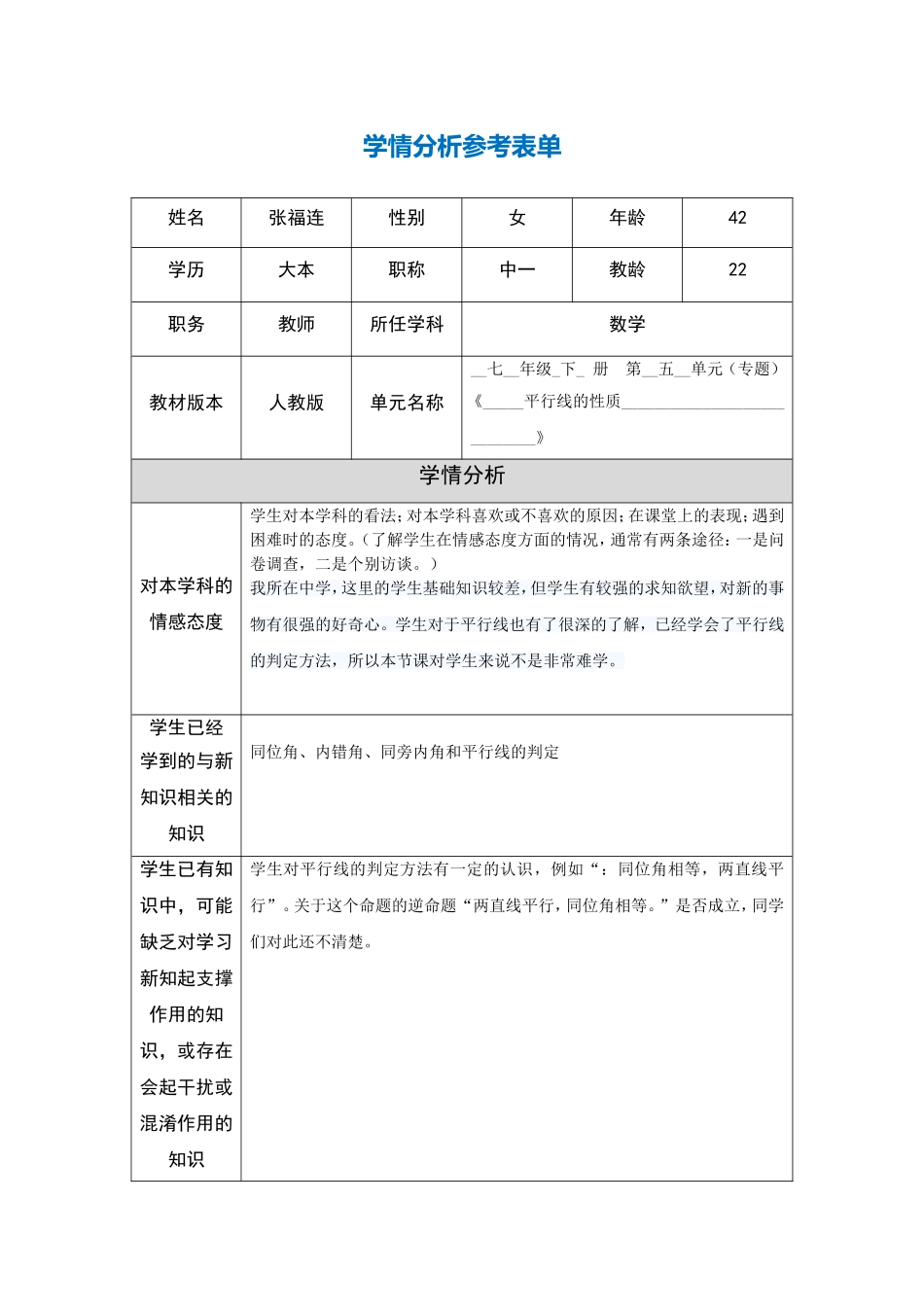 学情分析参考表单 (8)_第1页