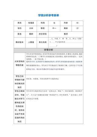 学情分析参考表单 (8)
