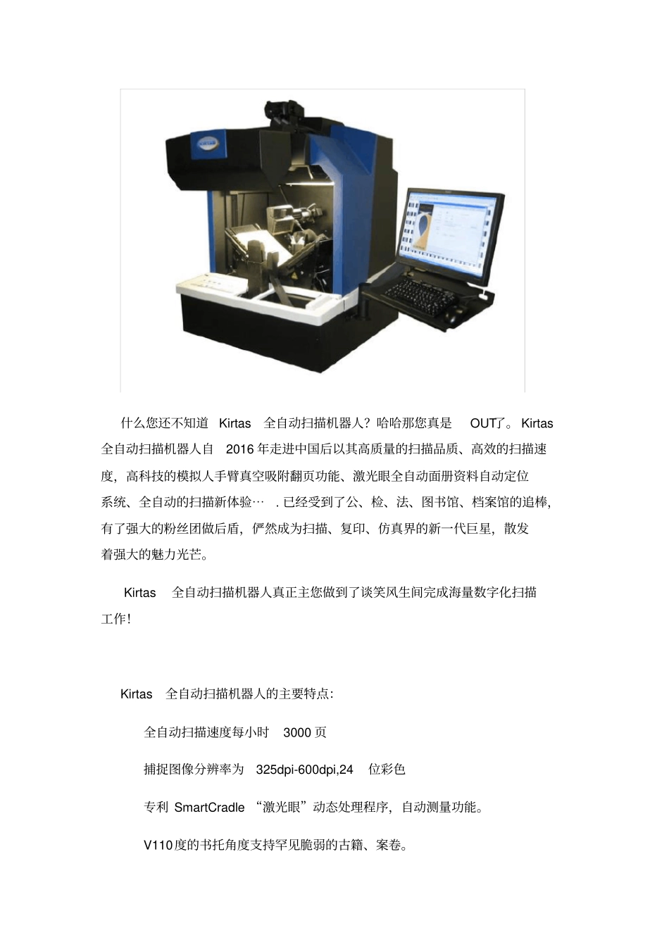 全自动扫描仪参数和扫描过程_第2页
