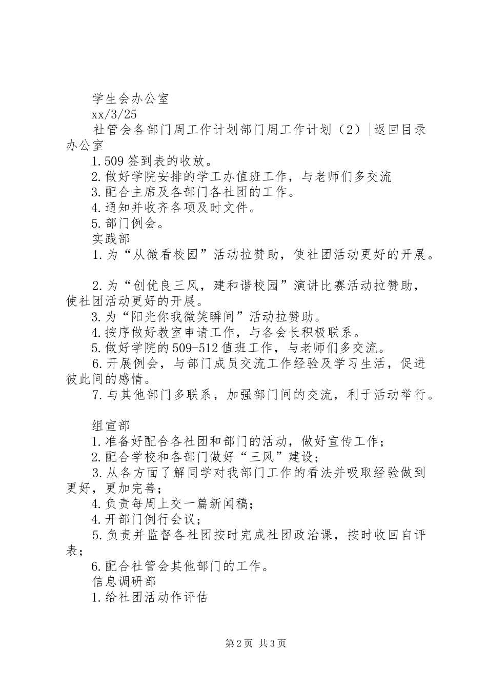 部门周工作计划2篇_第2页