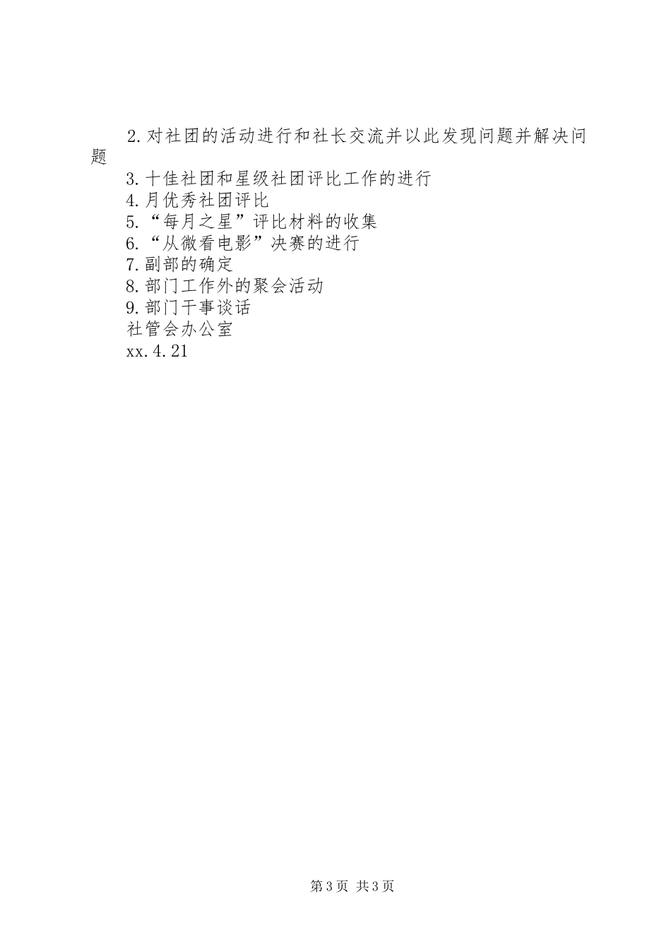 部门周工作计划2篇_第3页