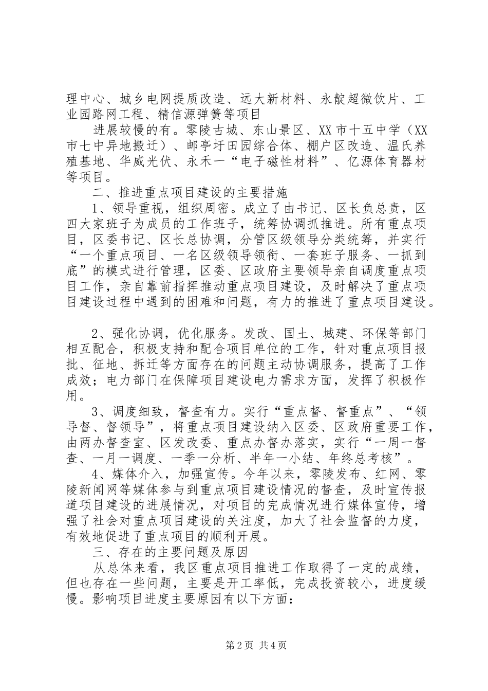 201X年重点项目工作初步总结及XX年工作计划_第2页