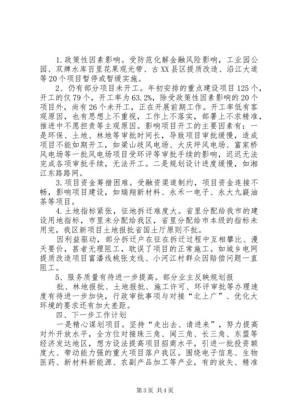 201X年重点项目工作初步总结及XX年工作计划_第3页