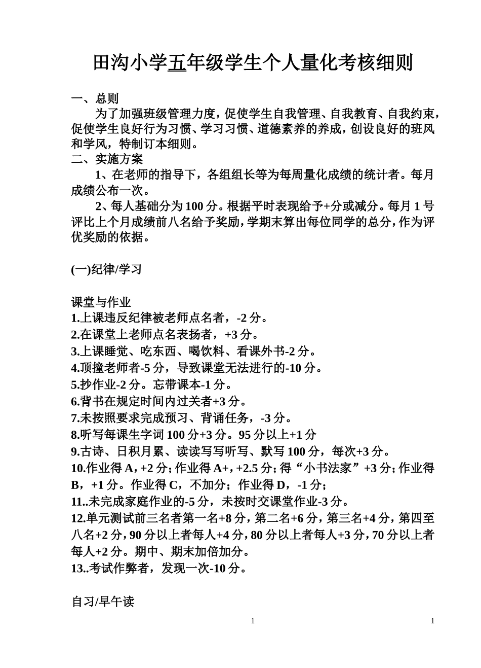 个人量化分细则_第1页