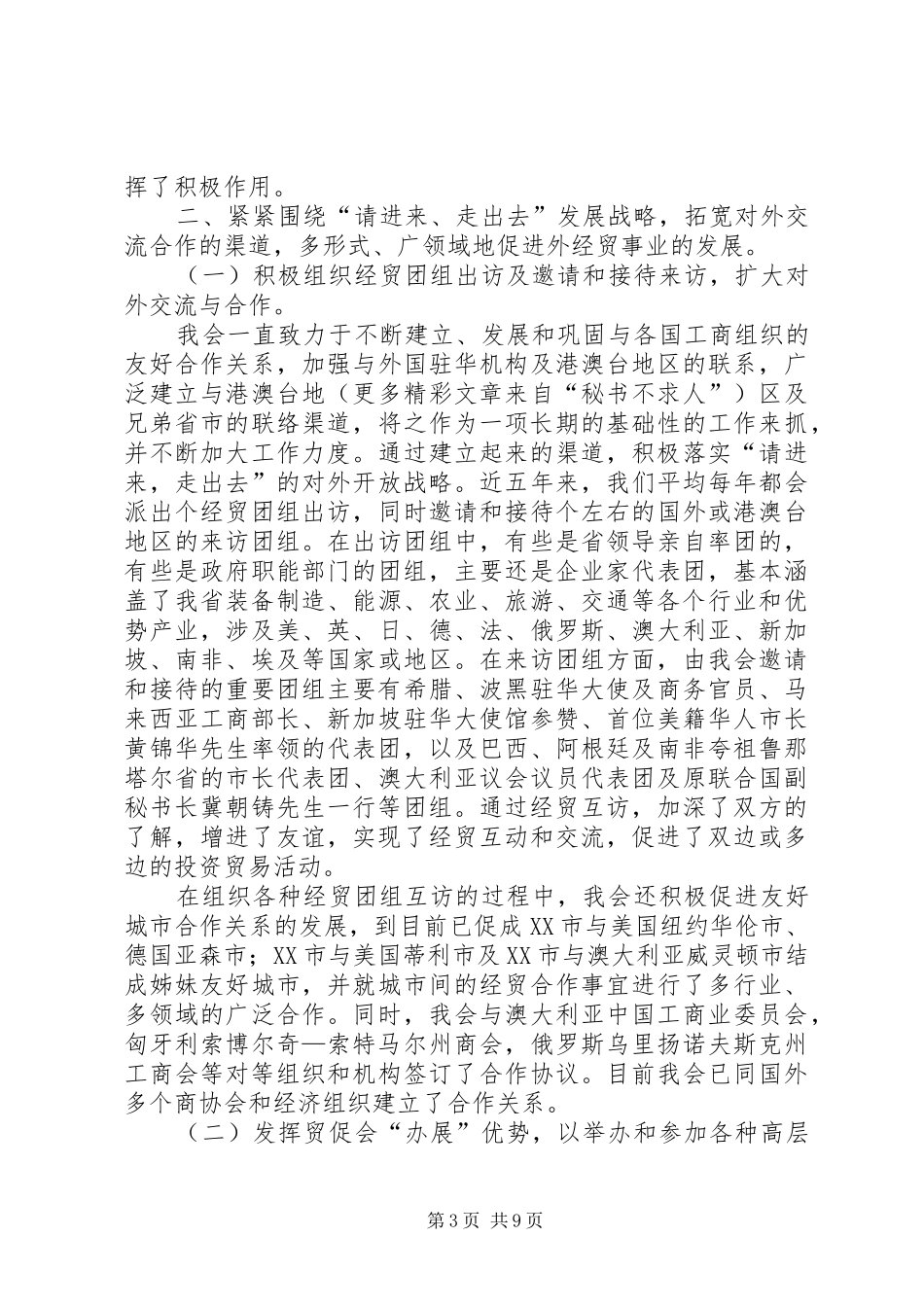 省贸促会十五工作总结及十一五发展规划 _第3页