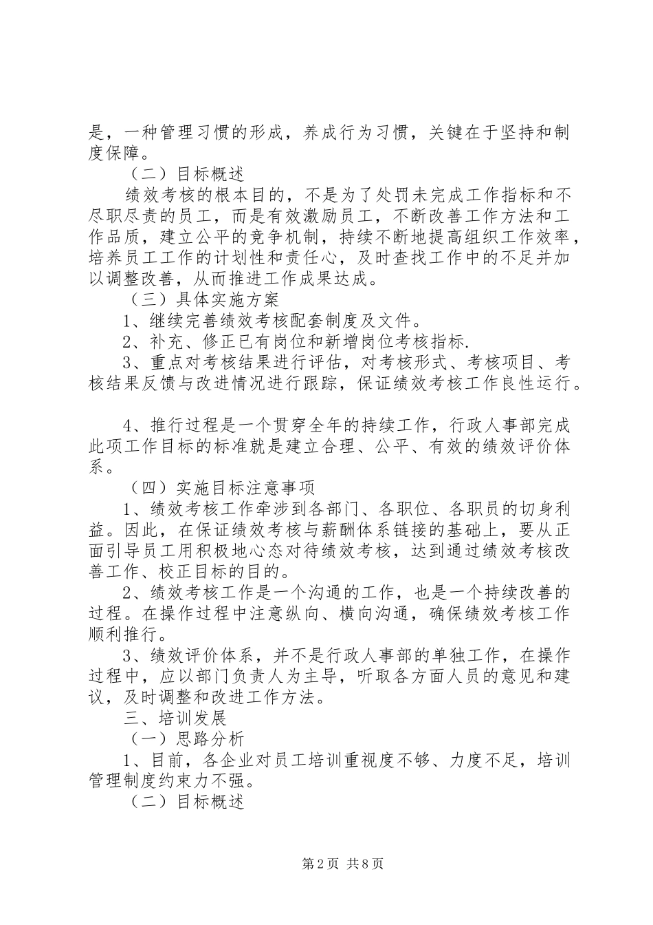 人事部工作计划2篇_第2页