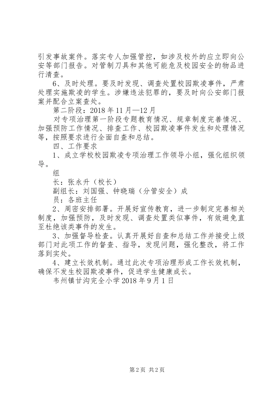 韦州镇甘沟小学少队工作计划20XX年下 (4)_第2页