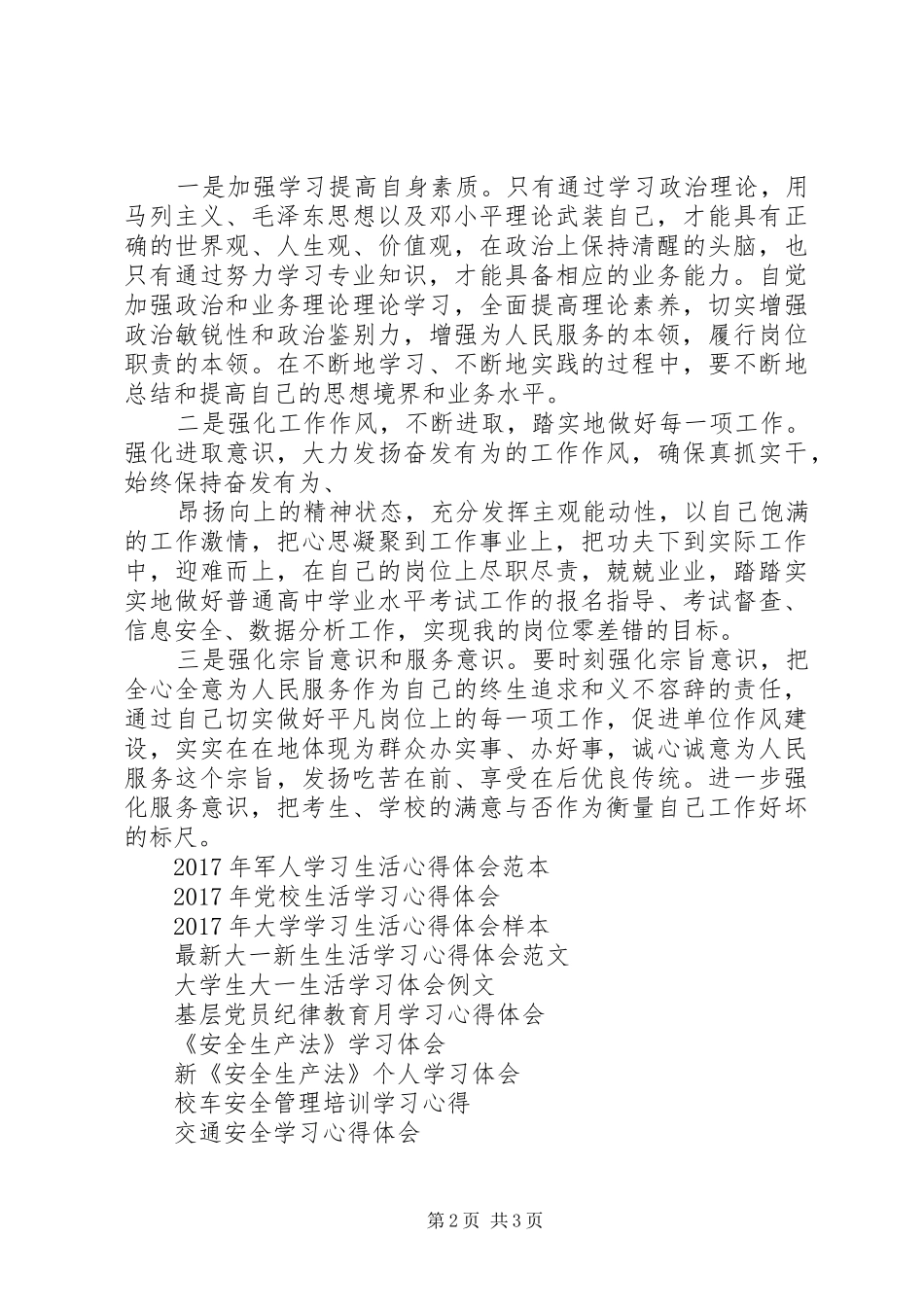 20XX年党员干部思想纪律作风学习活动心得体会范文_第2页