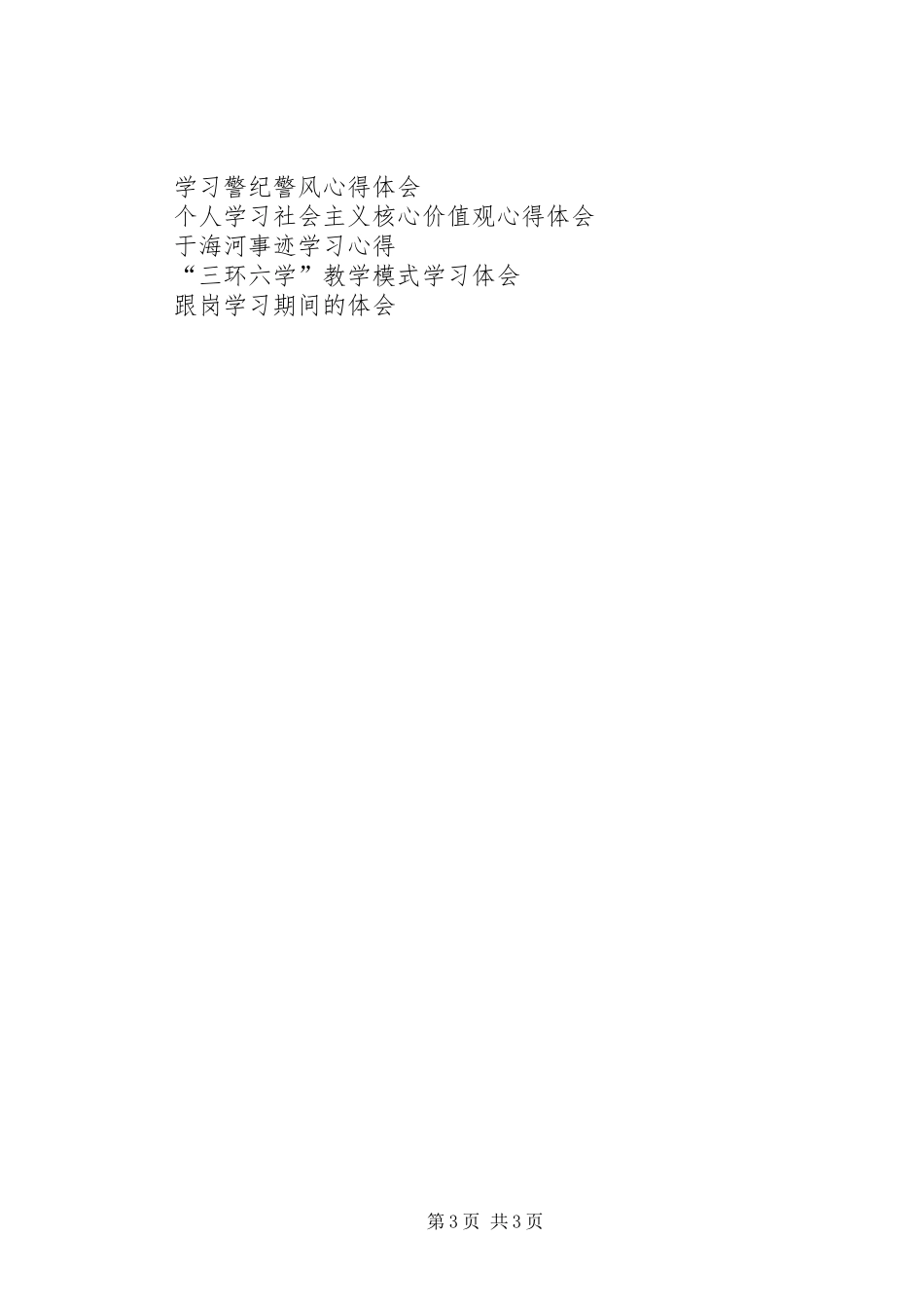 20XX年党员干部思想纪律作风学习活动心得体会范文_第3页