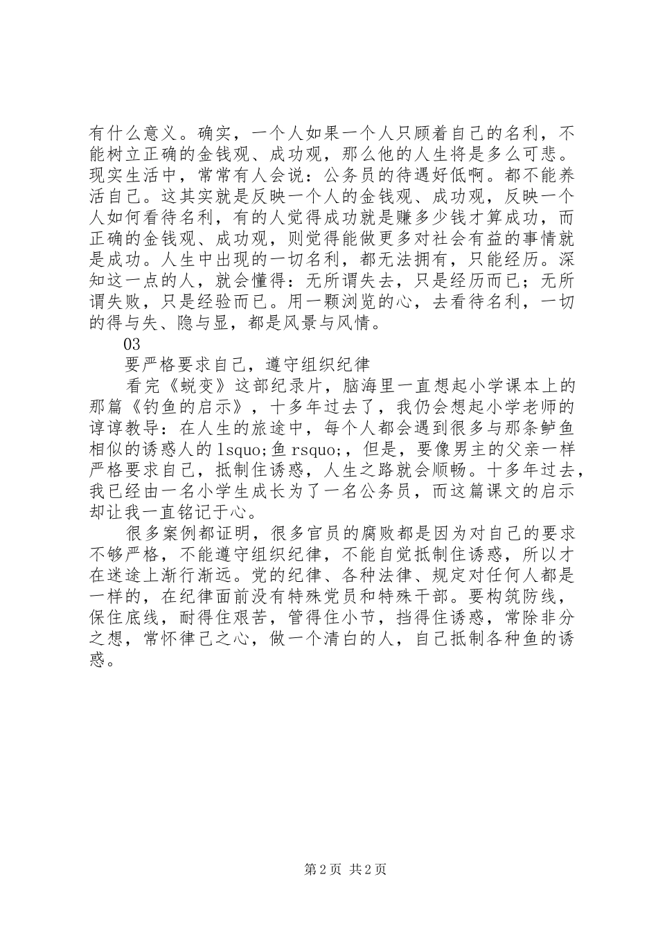 年轻干部观看警示教育片蜕变心得体会_第2页