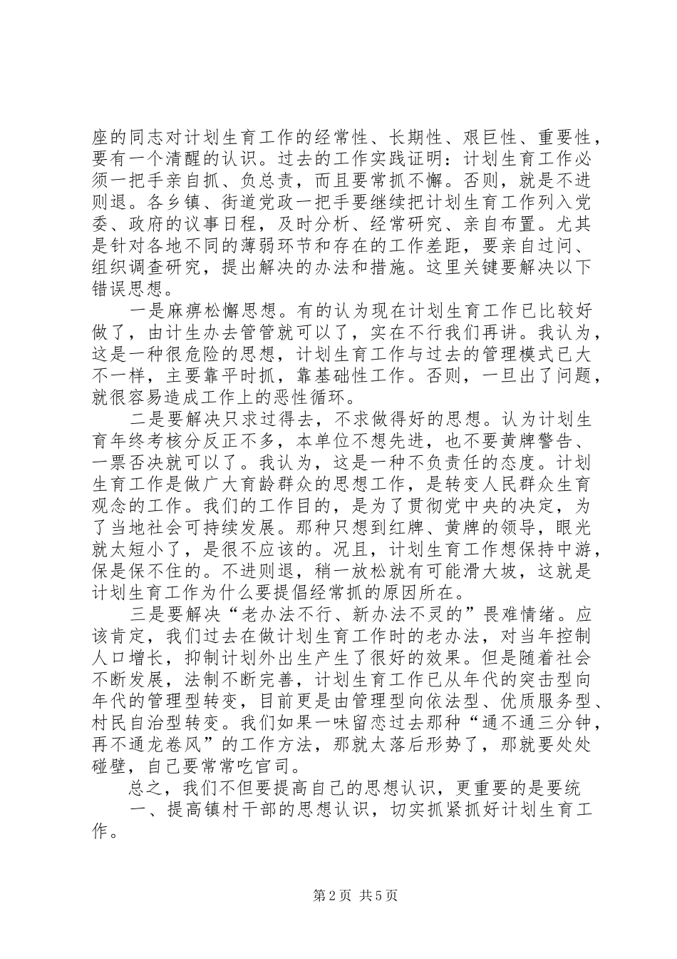 20XX年0917范书记在钟楼新城规划汇报会上的讲话录音整理 (4)_第2页